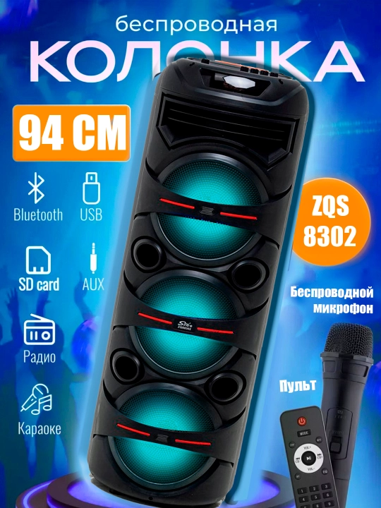 Smart karnay, karaoke, sabvufer, mikrofon, pult, balandligi 70 sm, 112 sm - 