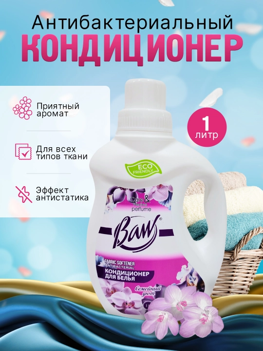 Кондиционер для белья Baw, антибактериальный, 1 литр - 
