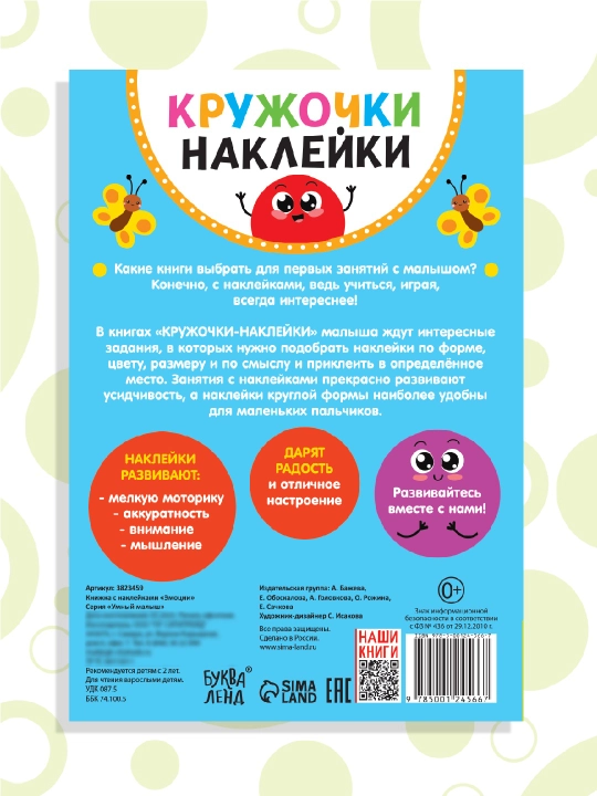 Doira stikerlari, bolalar uchun stikerlar, 16 varaq