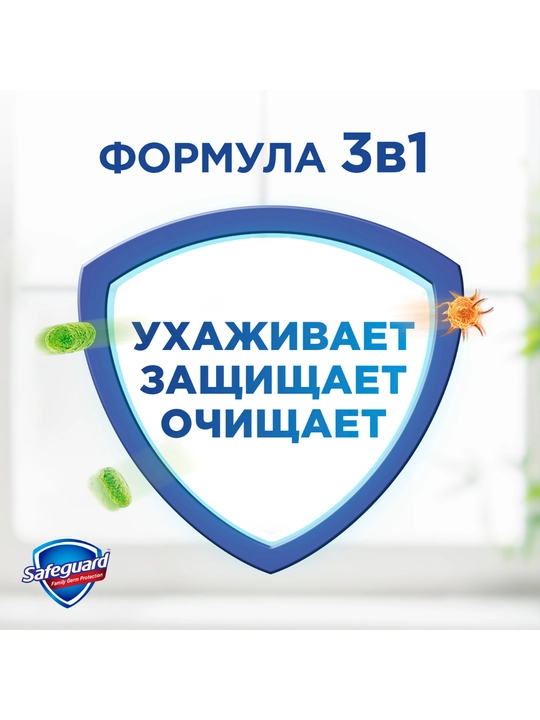 Antibakterial ta’sirga ega bo‘lgan Suyuq sovun Safeguard Klassik ko‘zni qamashtiradigan oq, 225 ml