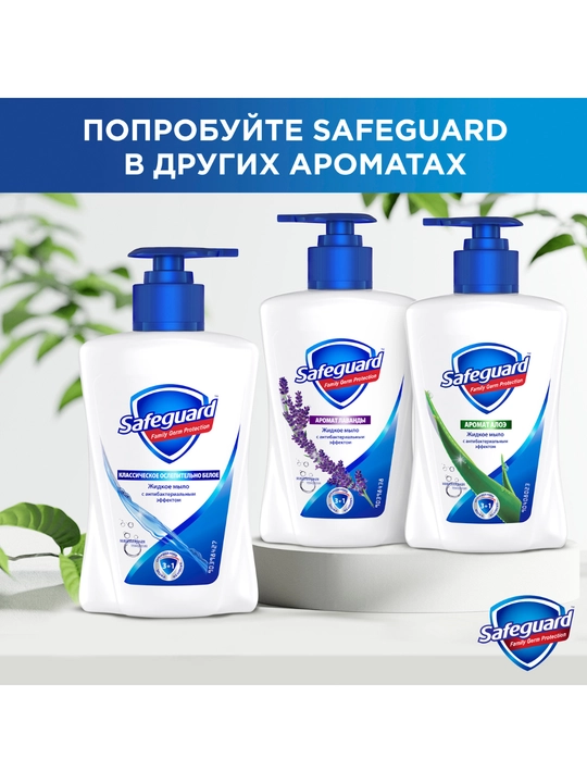 Antibakterial ta’sirga ega bo‘lgan Suyuq sovun Safeguard Klassik ko‘zni qamashtiradigan oq, 225 ml