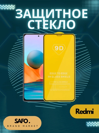 Защитное стекло для Redmi Note 10, 11 Pro, Note 12, Note 13, с олеофобным покрытием 9D