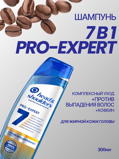 Шампунь Head&Shoulders Pro Expert7, против выпадения волос, для жирной кожи головы, 300 мл - 