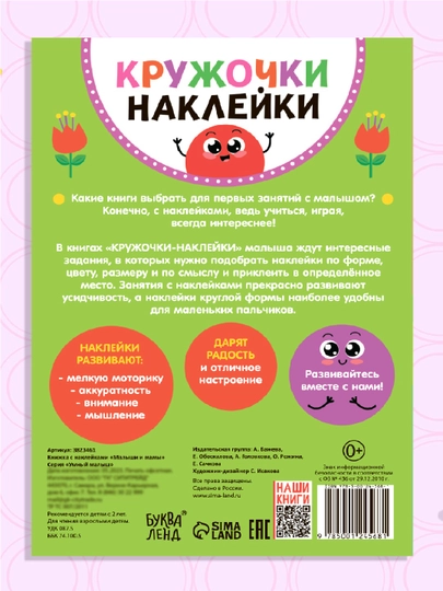 Doira stikerlari, bolalar uchun stikerlar, 16 varaq