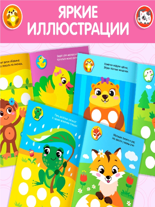 Doira stikerlari, bolalar uchun stikerlar, 16 varaq