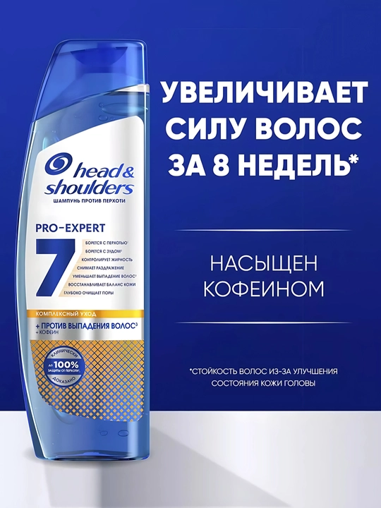 Шампунь Head&Shoulders Pro Expert7, против выпадения волос, для жирной кожи головы, 300 мл
