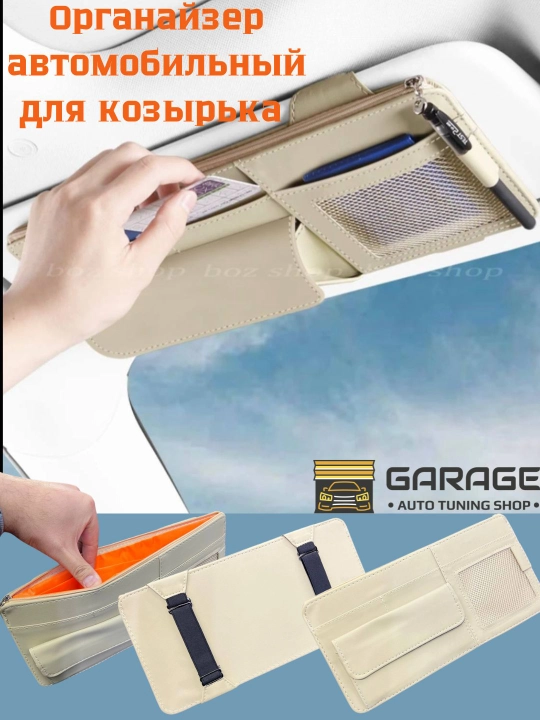 Органайзер для автомобиля, из эко кожи