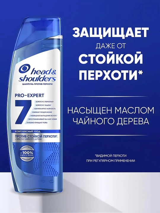 Шампунь Head&Shoulders Pro Expert 7, против перхоти, для жирной кожи головы, 300 мл