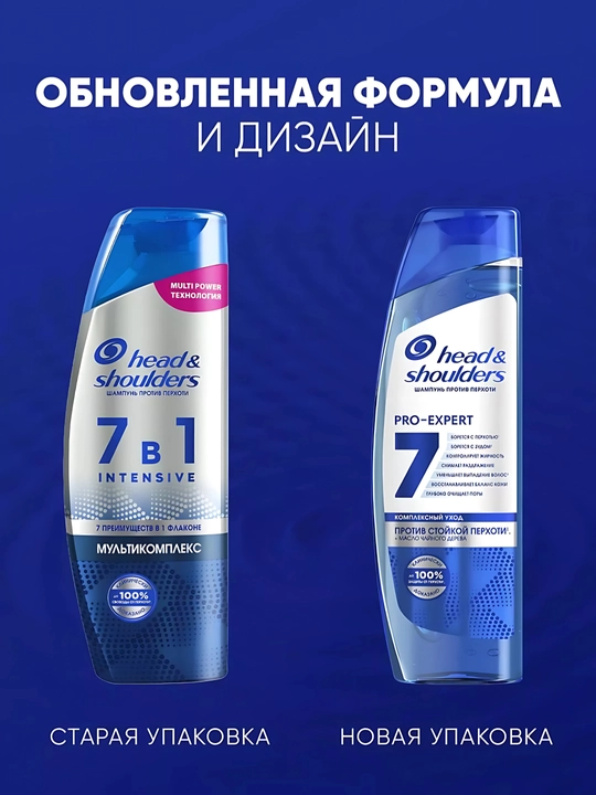 Шампунь Head&Shoulders Pro Expert 7, против перхоти, для жирной кожи головы, 300 мл
