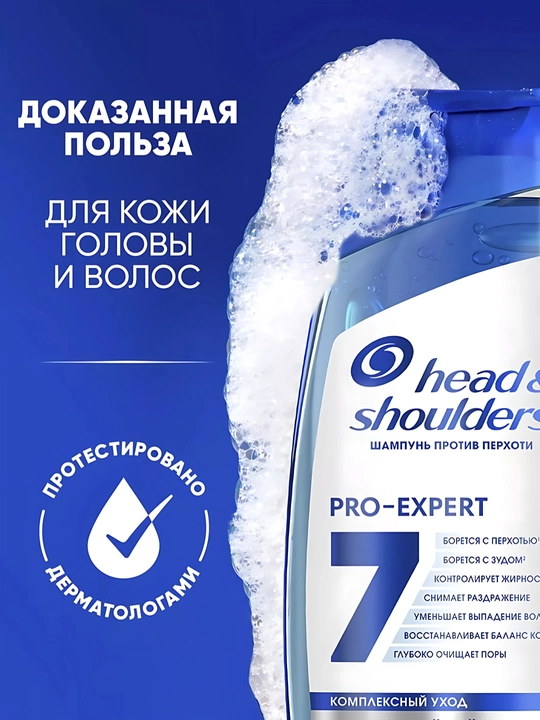 Шампунь Head&Shoulders Pro Expert 7, против перхоти, для жирной кожи головы, 300 мл