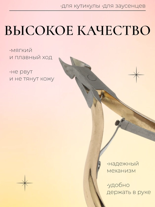 Кусачки для кутикулы профессиональные, маникюрные щипчики для ногтей из нержавеющей стали