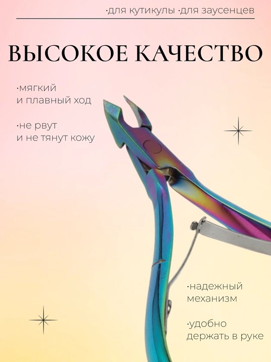 Кусачки для кутикулы профессиональные, маникюрные щипчики для ногтей из нержавеющей стали