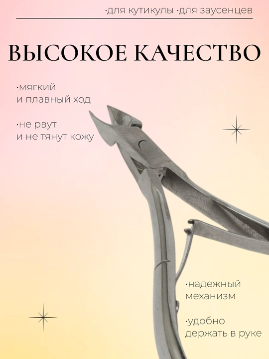 Кусачки для кутикулы профессиональные, маникюрные щипчики для ногтей из нержавеющей стали
