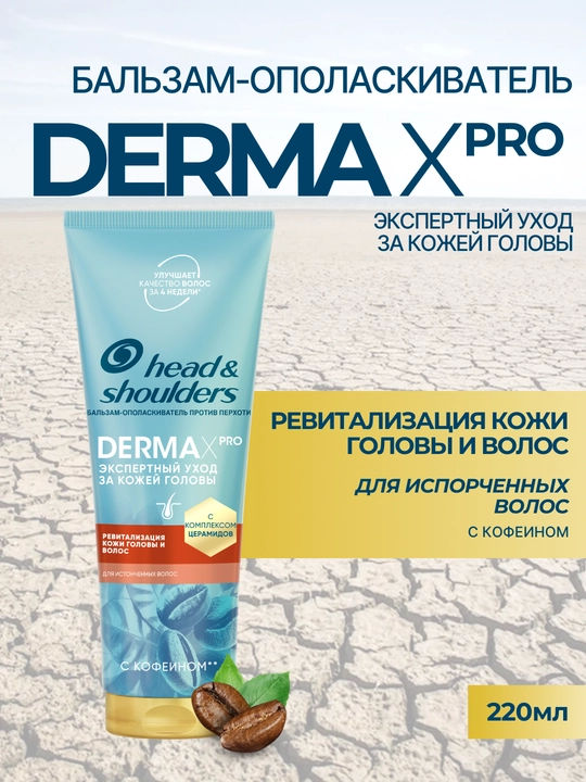 Head & Shoulders Derma X Pro chayadigan balzami, revitalizatsiya, buzilgan sochlar uchun, 220 ml - 