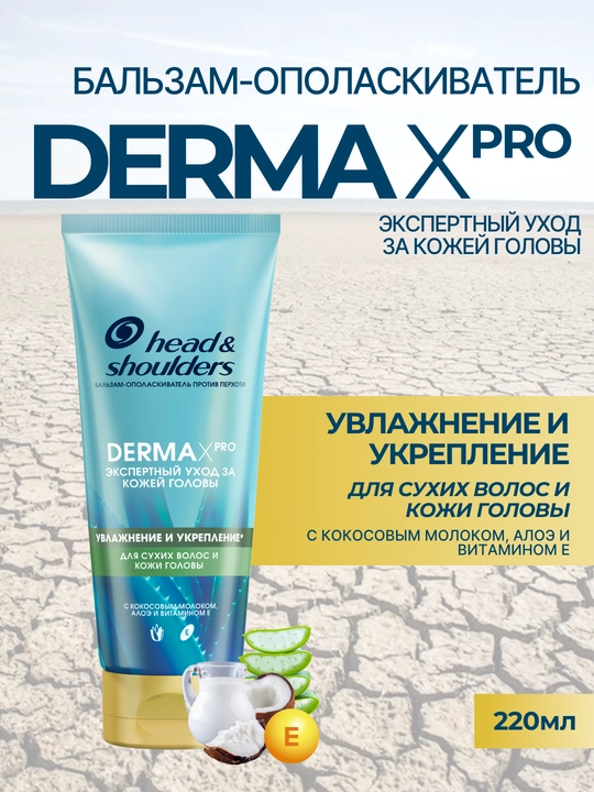 Balzam-chayuvchi Head & Shoulders Derma X Pro, namlash va mustahkamlash, quruq sochlar uchun, 220 ml - 