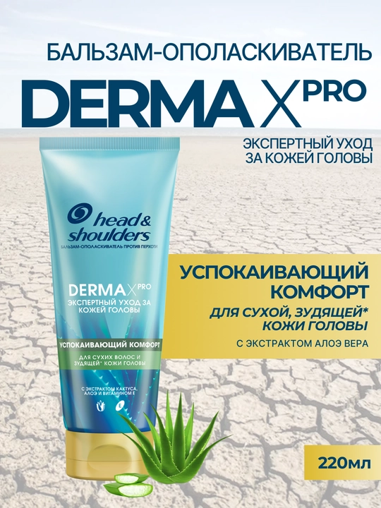 Balzam-chayuvchi Head & Shoulders Derma X Pro, tinchlantiruvchi, quruq bosh terisi uchun, 220 ml - 