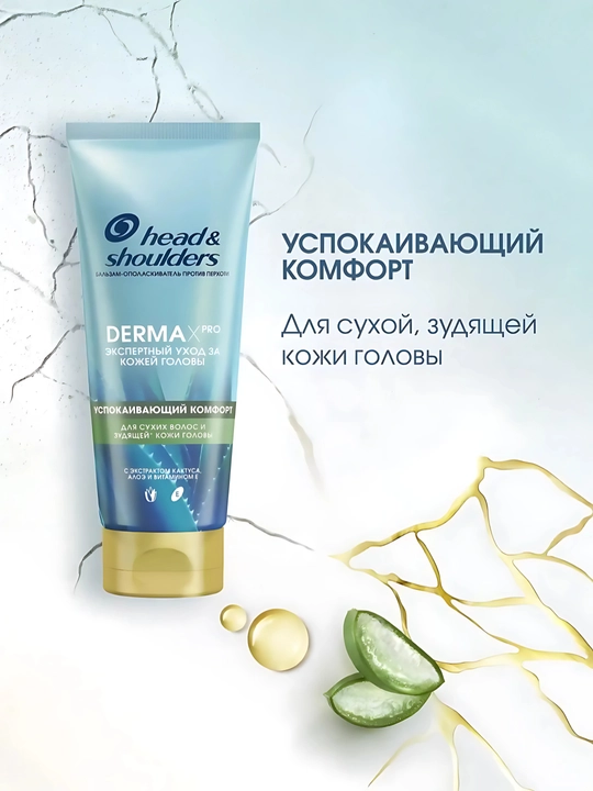 Balzam-chayuvchi Head & Shoulders Derma X Pro, tinchlantiruvchi, quruq bosh terisi uchun, 220 ml