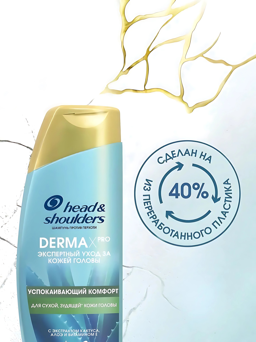 Шампунь Head&Shoulders Derma X Pro, успокаивающий комфорт, для сухой, зудящей кожи головы, 270 мл