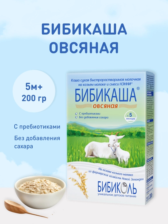 Bibikasha Bibikol echki sutli, suli yormali, prebiyotikli, 200 gr - 