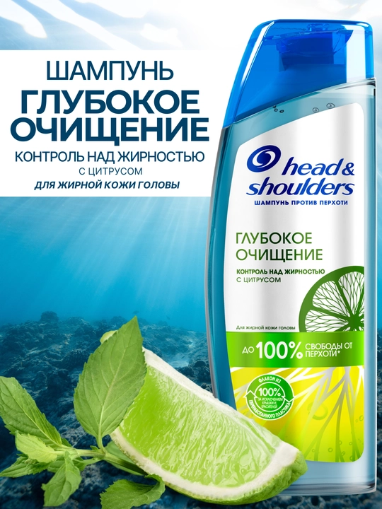 Шампунь Head&Shoulders, от перхоти с цитрусом, 300 мл