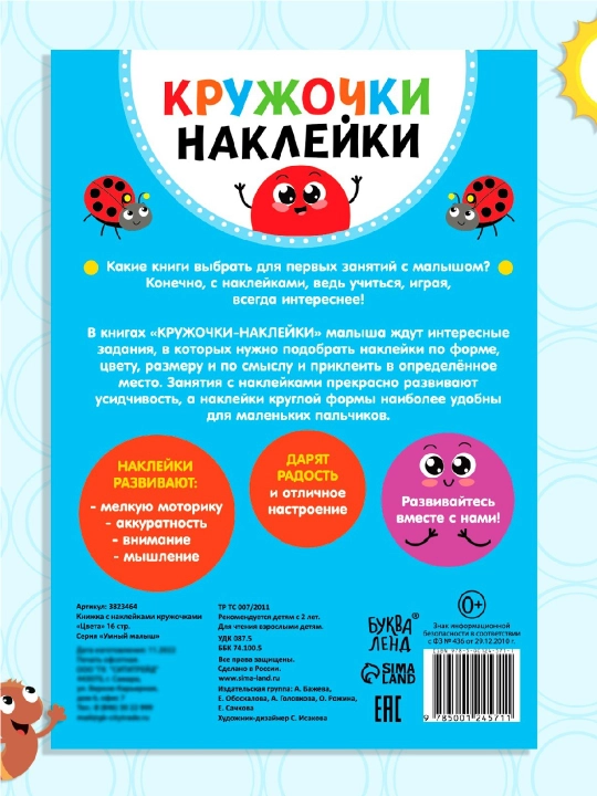 Doira stikerlari, bolalar uchun stikerlar, 16 varaq