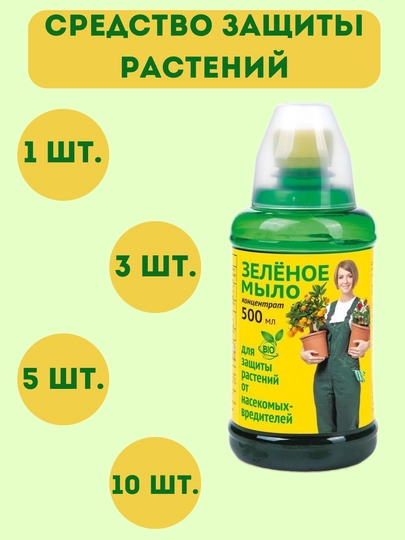 Средство для защиты растений от вредителей, паразитов, 500 мл