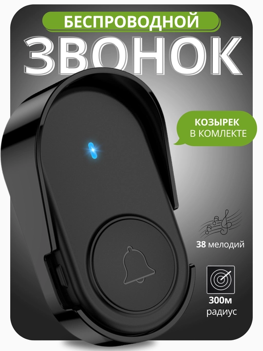Беспроводной дверной звонок, радио антенна, декор для дома, без кабелей - 
