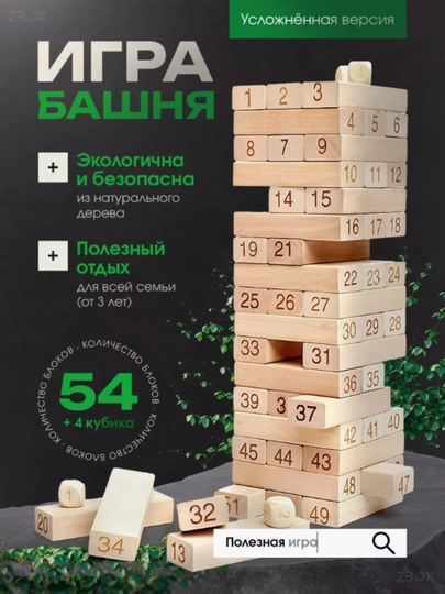 Настольная игра Дженга, падающая башня, для друзей и семьи, бежевый, 54 деревянных блоков — SADISH-JENGOFF