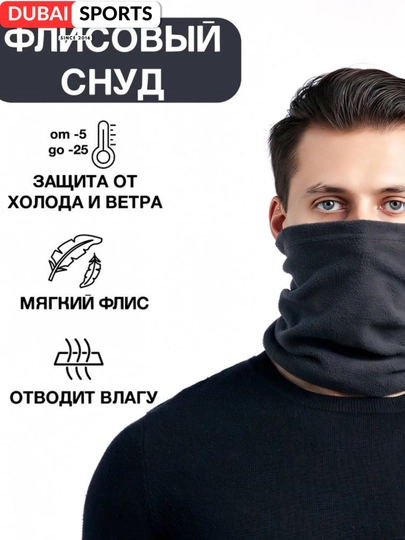 Балаклава флисовая, 3 в 1, для футбола и занятий спортом — DSPORT-BALAKLA