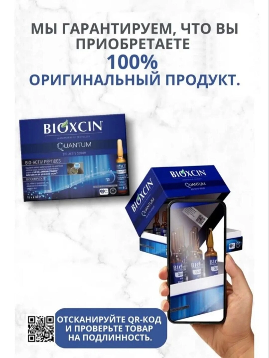 BIOXCIN сыворотка в ампулах, против выпадения волос
