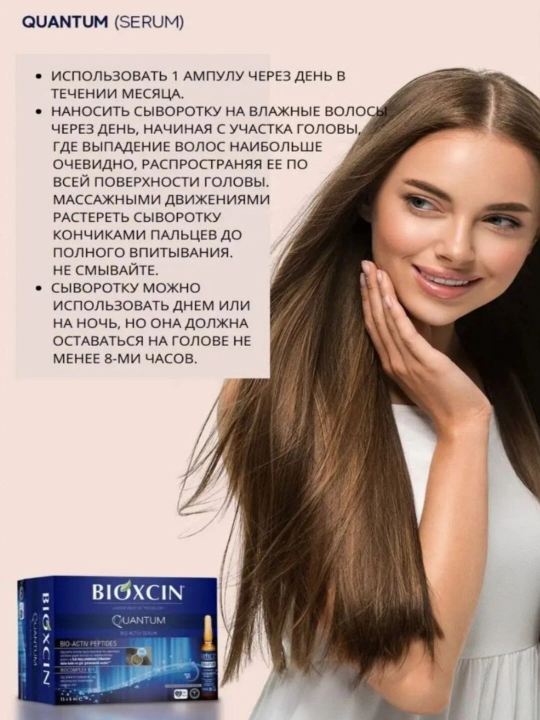 BIOXCIN сыворотка в ампулах, против выпадения волос
