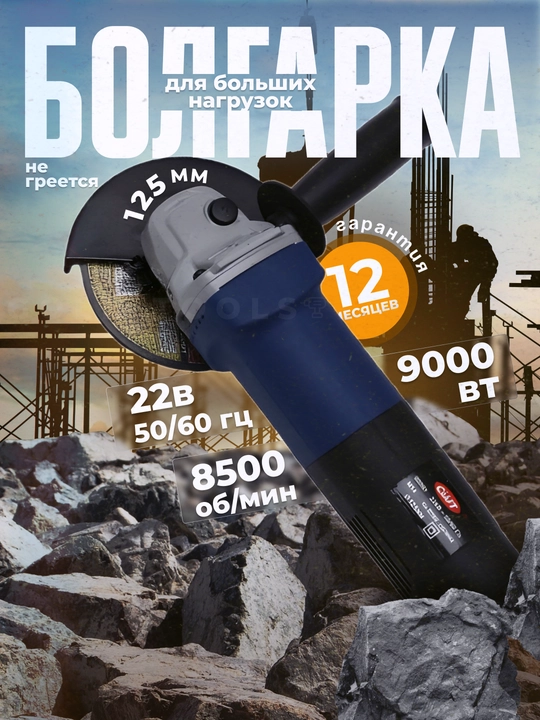 Болгарка Сraft, 125 мм - 