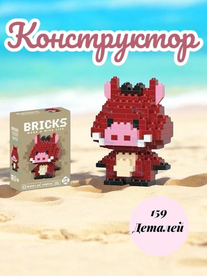Лего. Блочный конструктор 3D, из миниблоков