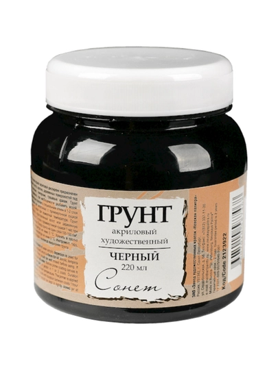 Акриловый художественный грунт от "Сонет", Чёрный, 220 мл — ARTBETA-2123922