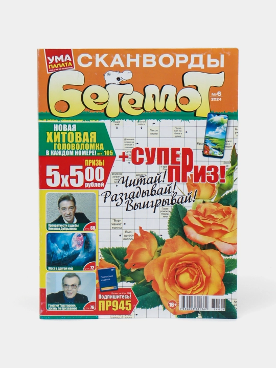 Skanvordlar to'plami BEGEMOT rus tilida №6/24