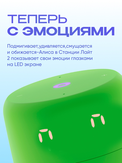 Умная колонка Яндекс Станция Лайт 2, с Алисой, часами, YandexGPT и узбекским языком, 6 Вт