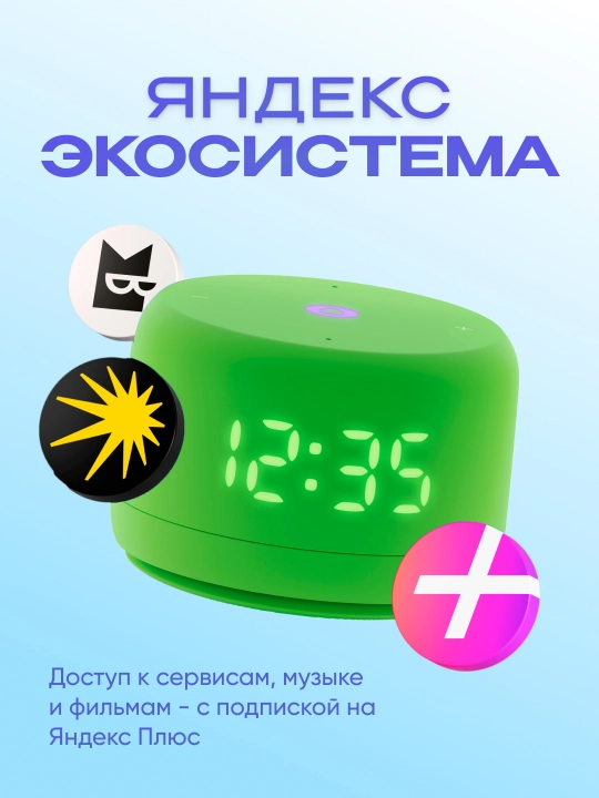 Умная колонка Яндекс Станция Лайт 2, с Алисой, часами, YandexGPT и узбекским языком, 6 Вт