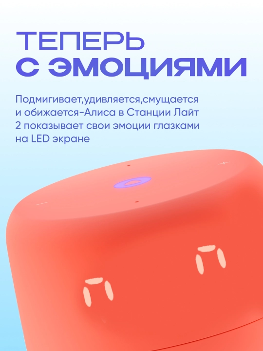 Умная колонка Яндекс Станция Лайт 2, с Алисой, часами, YandexGPT и узбекским языком, 6 Вт