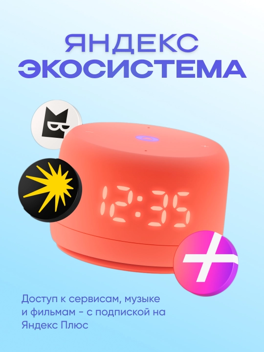 Умная колонка Яндекс Станция Лайт 2, с Алисой, часами, YandexGPT и узбекским языком, 6 Вт