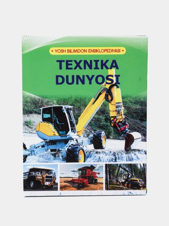 Texnika dunyosi.  YOSH BILIMDON ENSIKLOPEDIYASI - 