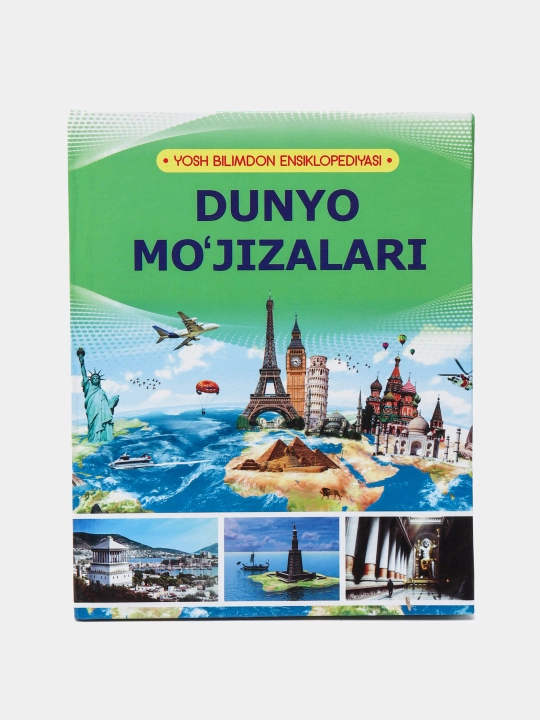 Dunyo mo'jizalari. Yosh bilimdon ensiklopediyasi - 