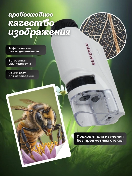 Микроскоп для детей, набор для опытов и исследований, игрушка развивающая