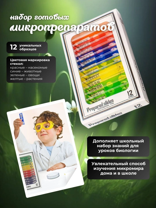 Микроскоп для детей, набор для опытов и исследований, игрушка развивающая