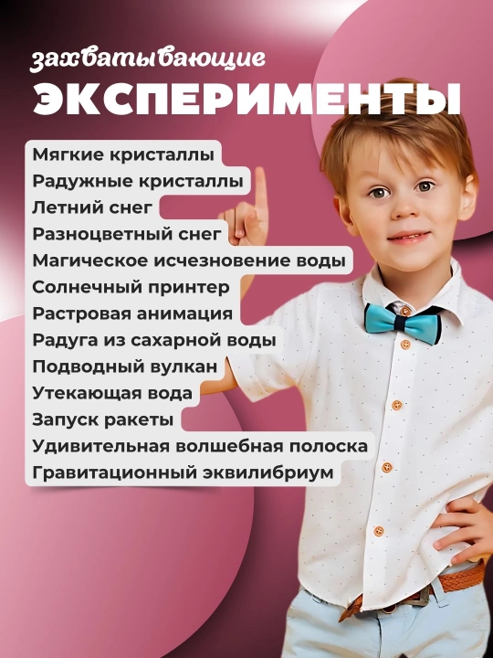 Детский набор для опытов и экспериментов Mikoville "Я люблю науку"