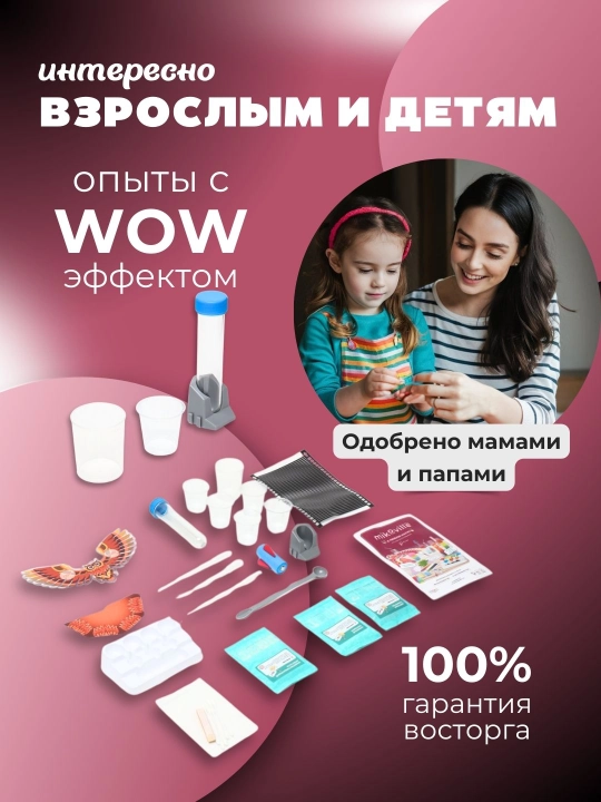 Детский набор для опытов и экспериментов Mikoville "Я люблю науку"