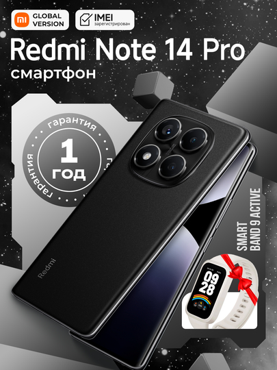 Смартфон Redmi Note 14 pro, 12GB+512GB, AMOLED 120Hz дисплей, + Xiaomi smart band 9 active