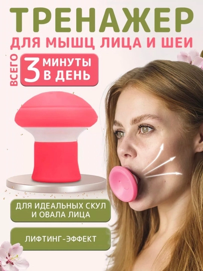 ФейсТоник: Тренировка мышц лица для молодости и красоты