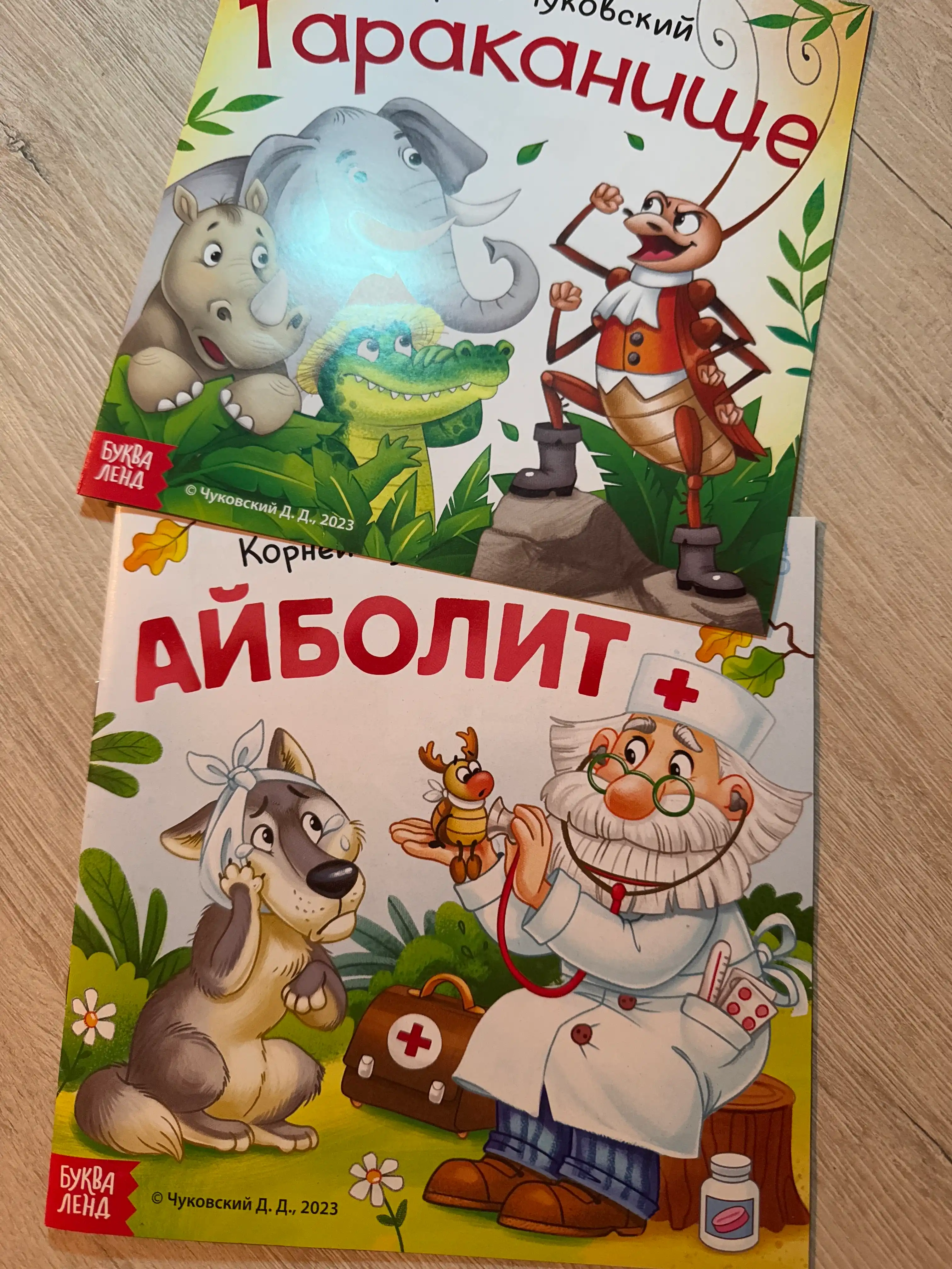 Сказка в стихах, в наборе из 2 шт, детские книги, Корней Иванович Чуковский