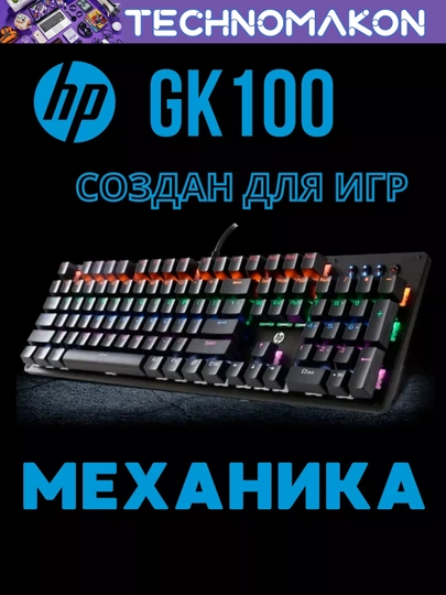Механическая игровая клавиатура HP GK100F