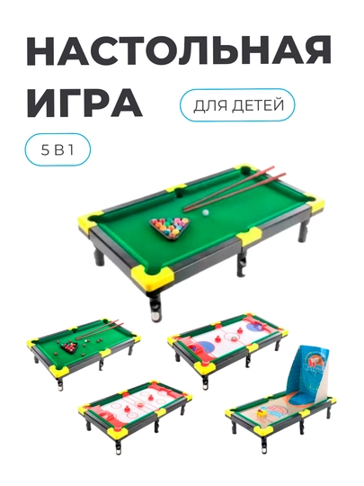 Настольная игра 5 в 1: бильярд, аэрохоккей, баскетбол, снукер, футбол — TOYKENT-00539-ЗЕЛЕН